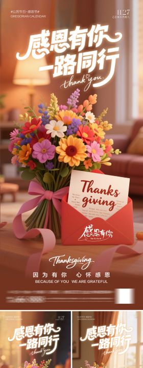 感恩节温馨鲜花系列