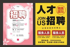 招聘海报展示