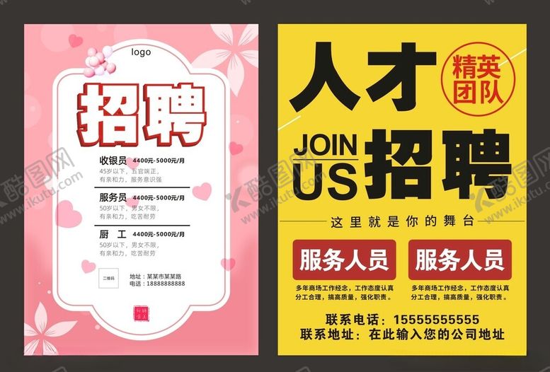 编号：19141604092326483000【酷图网】源文件下载-招聘海报展示