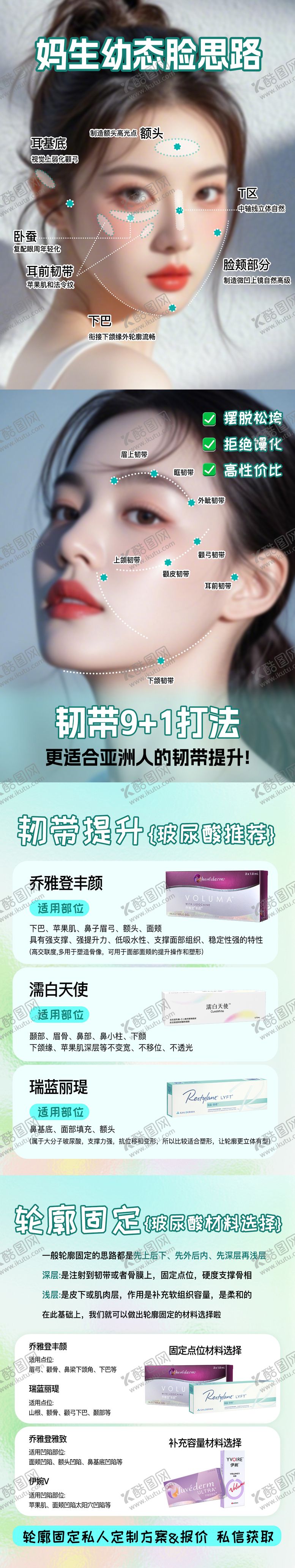 编号：24168210291644565185【酷图网】源文件下载-医美卡项  