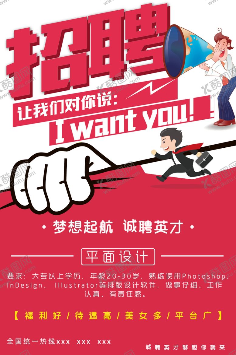 编号：33284310210906368750【酷图网】源文件下载-招聘海报