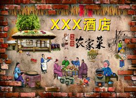 农家菜