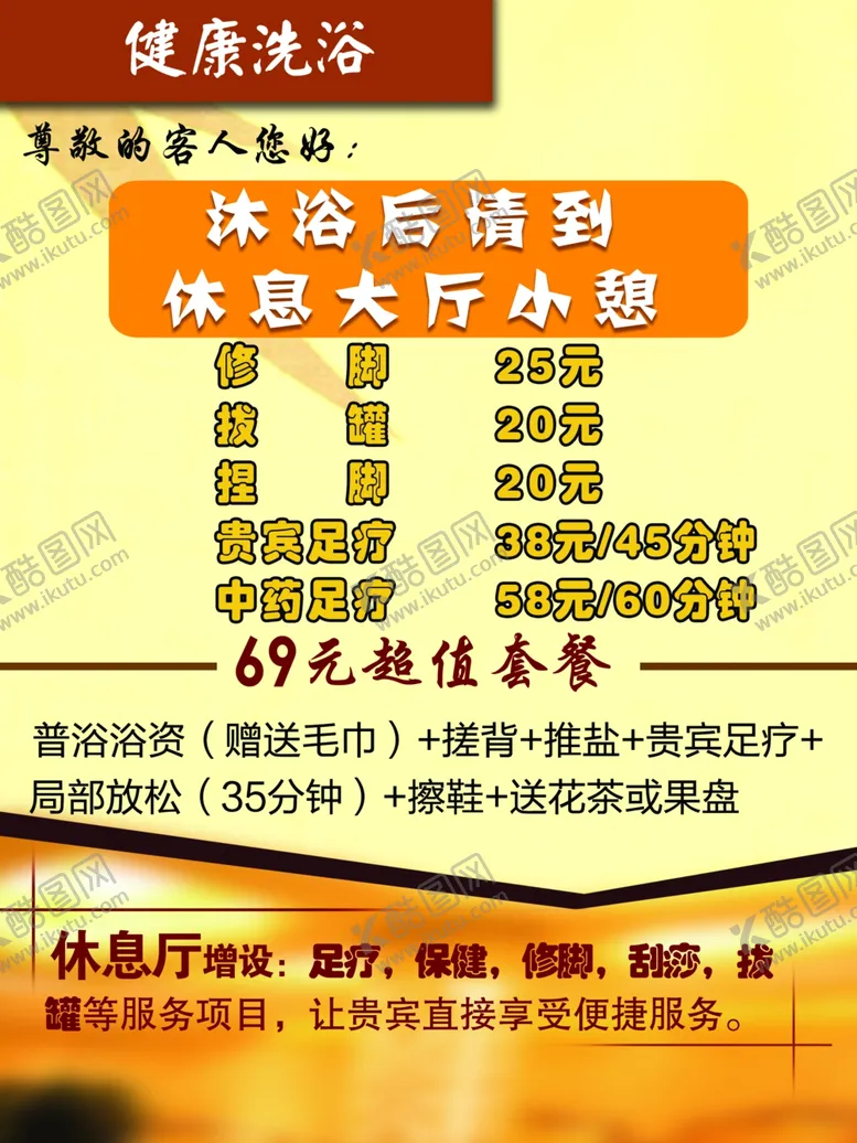 编号：72719405082318395135【酷图网】源文件下载-洗浴价格表