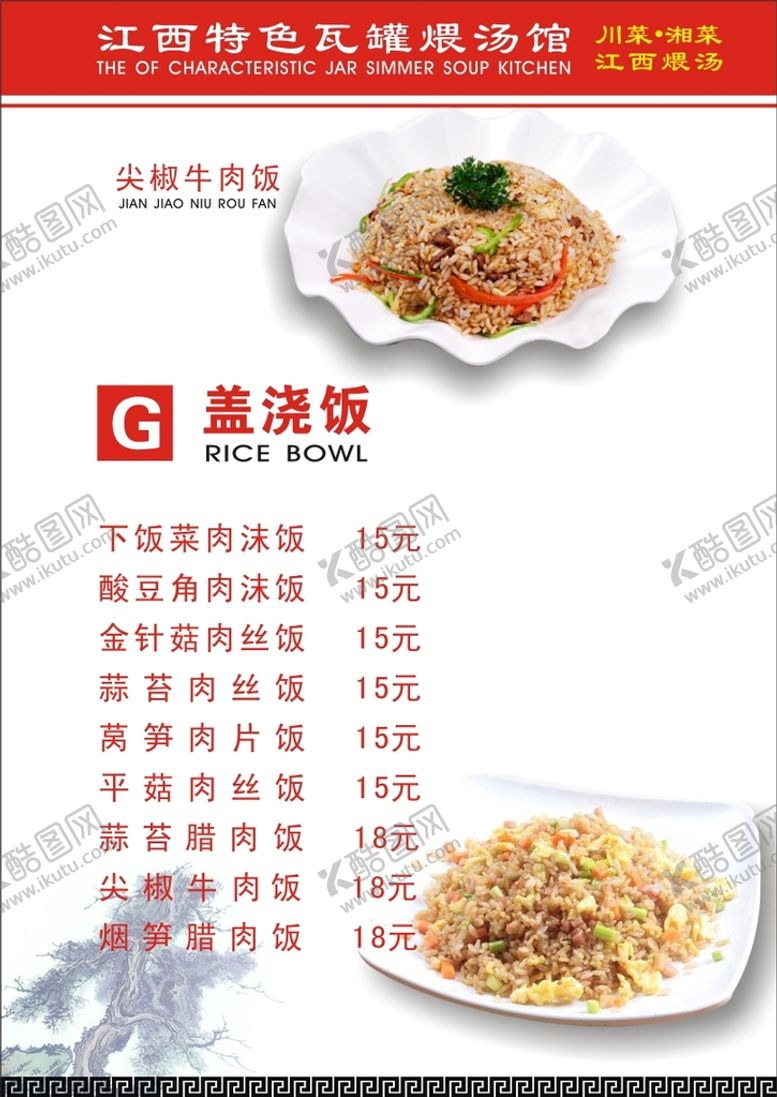 编号：29146810070432318196【酷图网】源文件下载-饭馆餐牌广告