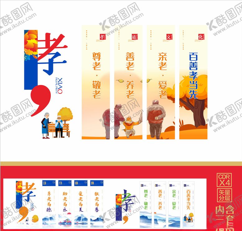 编号：27776307040812027955【酷图网】源文件下载-养老文化墙