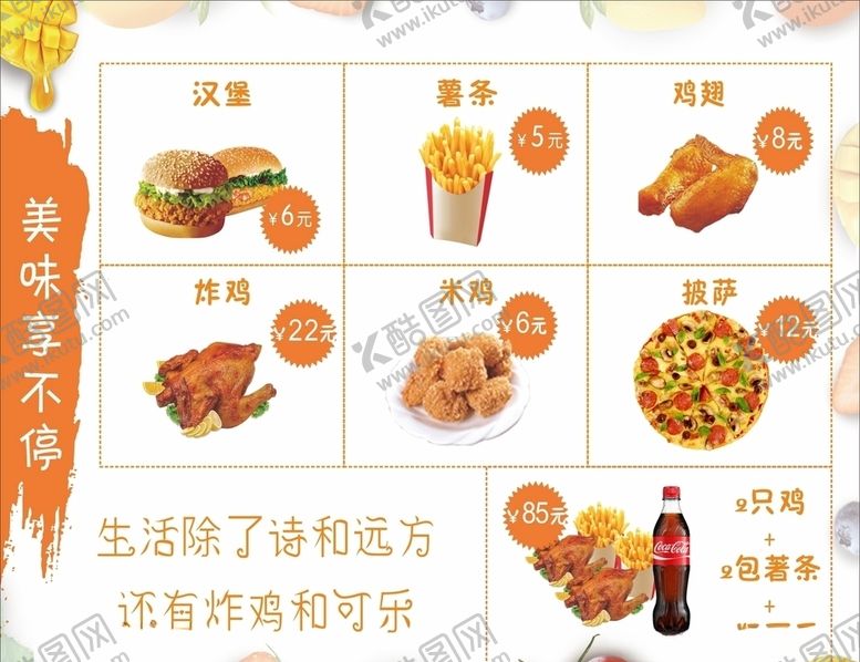 编号：92384005062251109908【酷图网】源文件下载-汉堡菜单