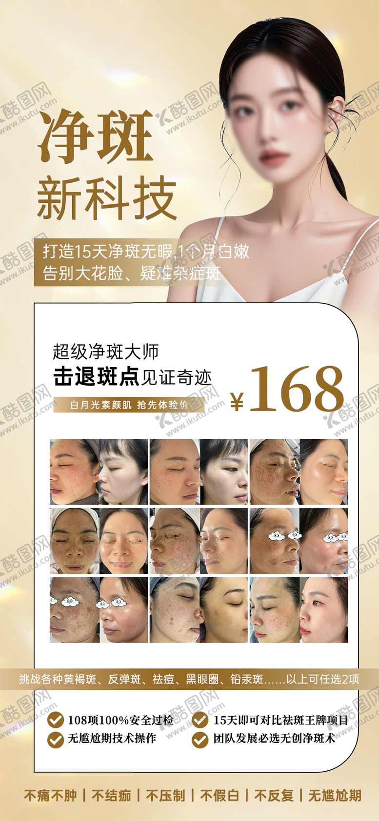 编号：14737306150032115455【酷图网】源文件下载-祛斑案例活动海报