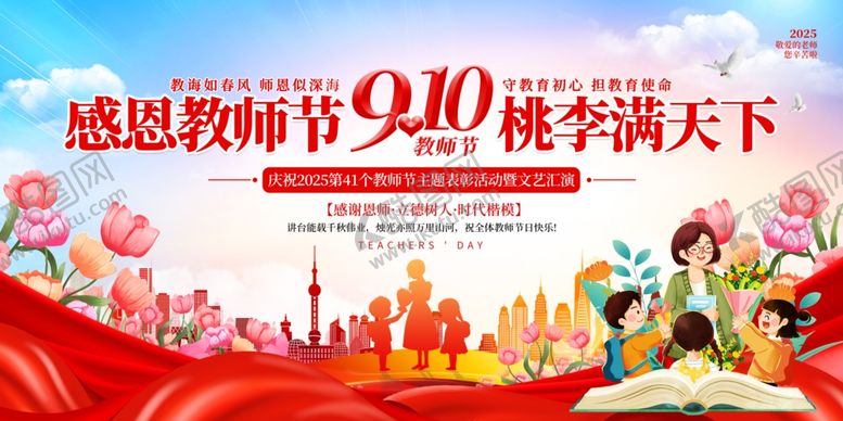 编号：31121610152135464924【酷图网】源文件下载-教师节