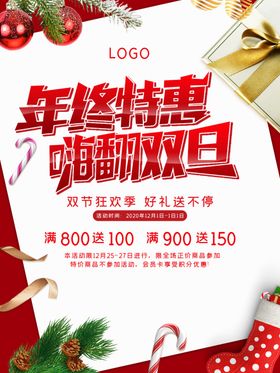 圣诞节双海报标语主题招贴