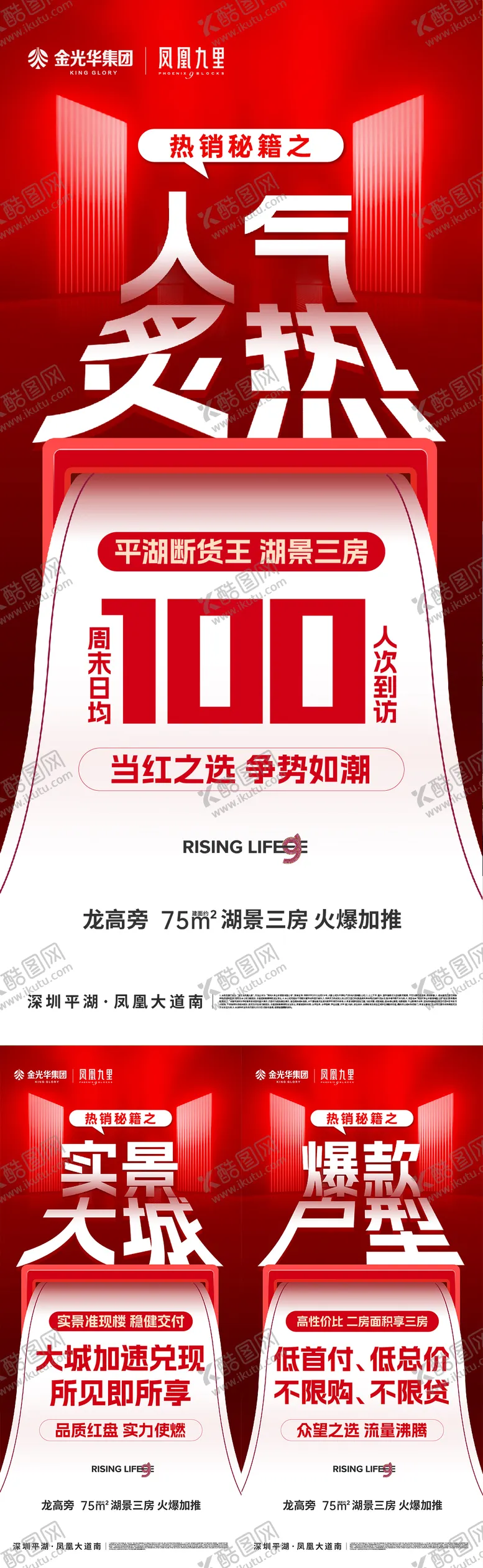 编号：18215303280231268769【酷图网】源文件下载-地产渠道搅动海报