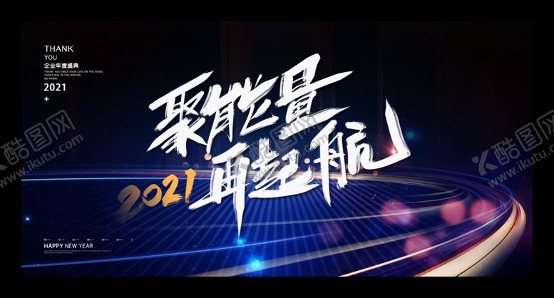 编号：33651203280433144765【酷图网】源文件下载-年会背景