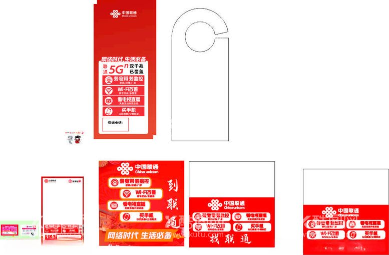 编号：16259512191315157700【酷图网】源文件下载-联通空白海报页展板KT板