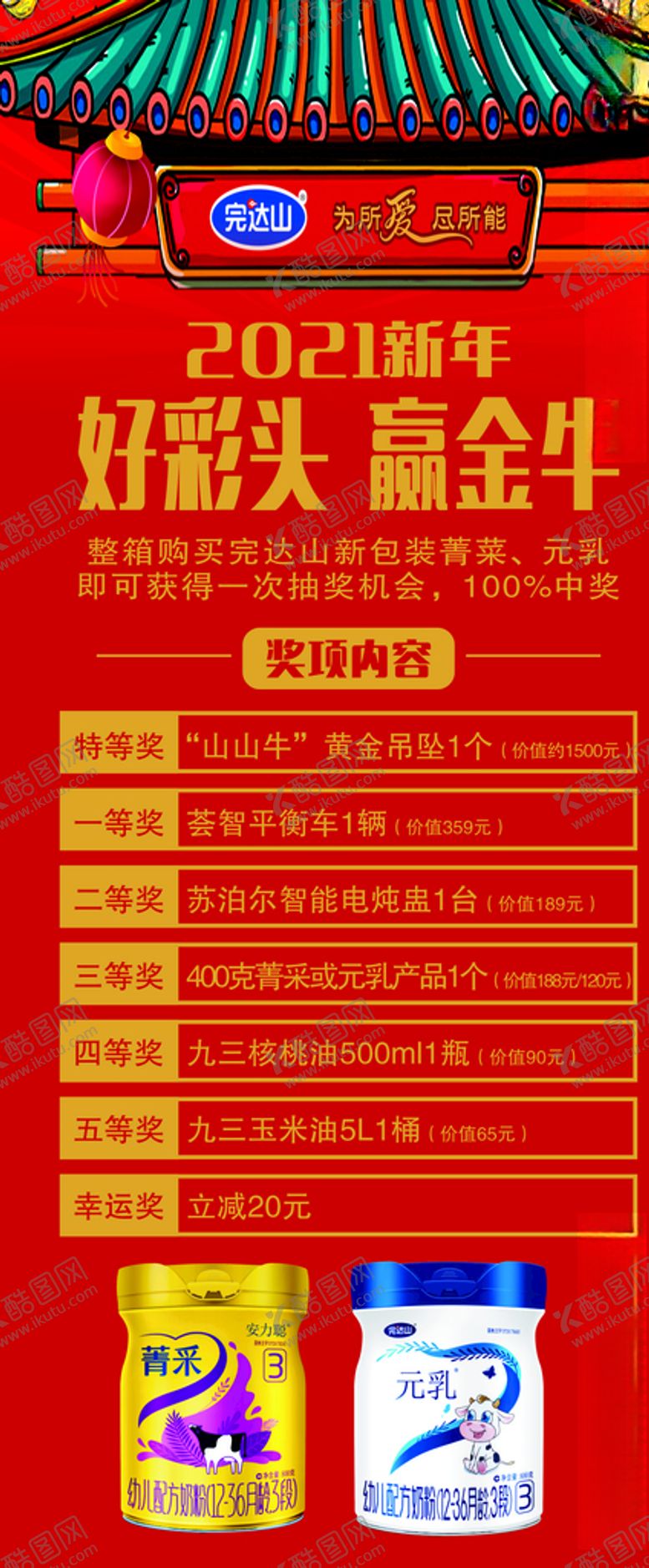 编号：48429504190109396643【酷图网】源文件下载-完达山
