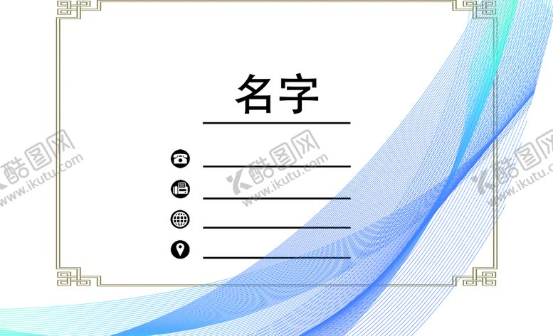 编号：70915309202134475283【酷图网】源文件下载-名片设计制作