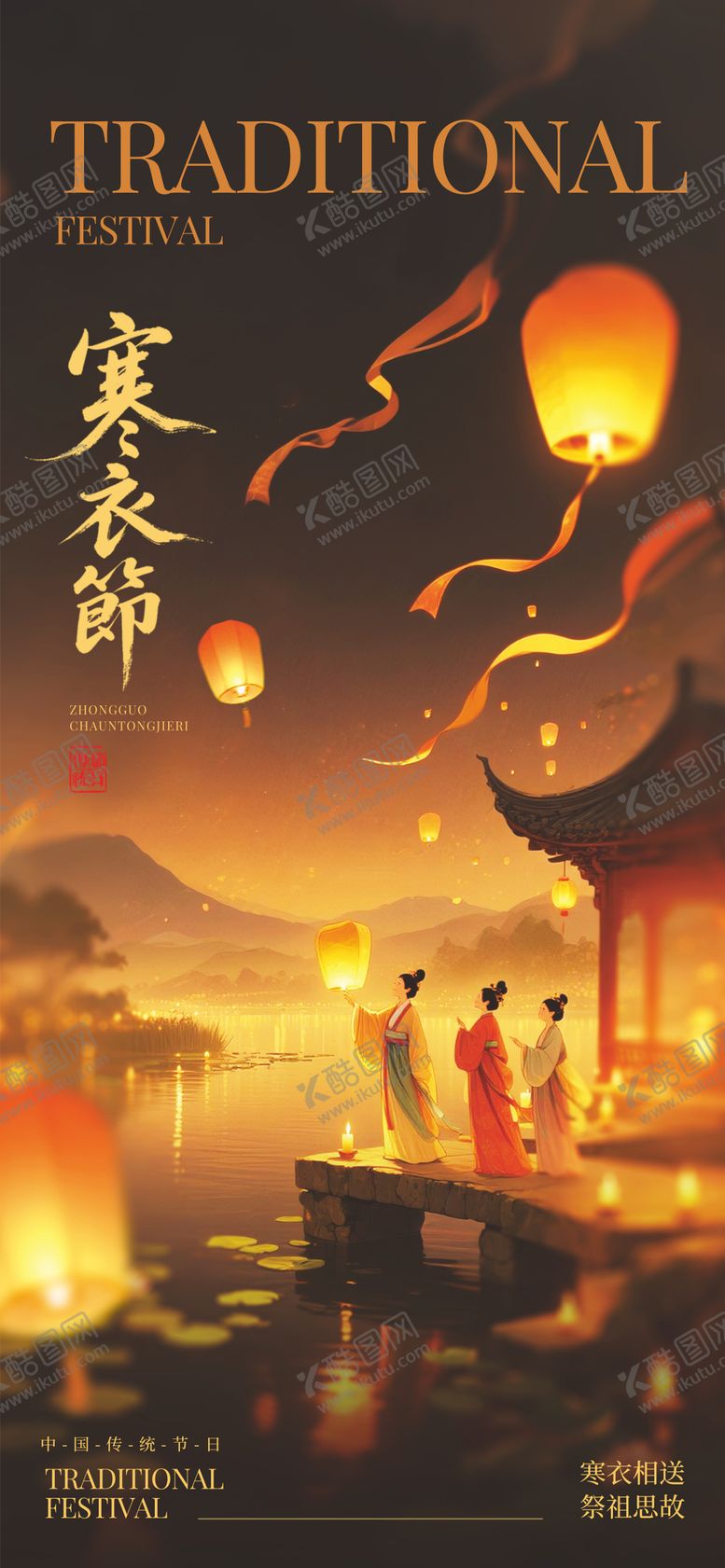 编号：11398611201652213211【酷图网】源文件下载-寒衣节海报 