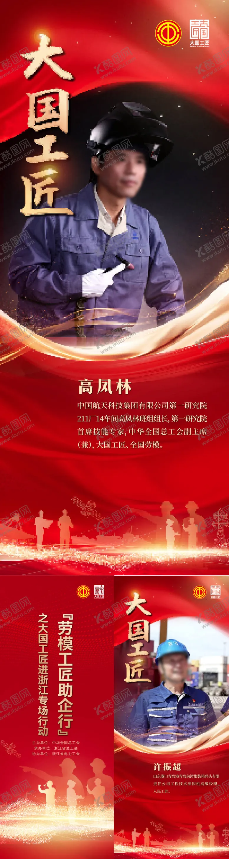 编号：45930812050844252119【酷图网】源文件下载-大国工匠