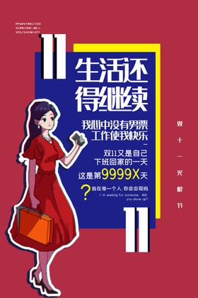 双11电商活动促销宣传海报素材