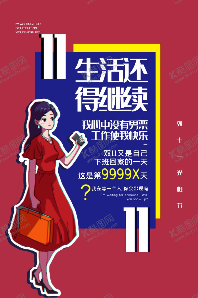编号：48690010301106017839【酷图网】源文件下载-双11电商活动促销宣传海报素材