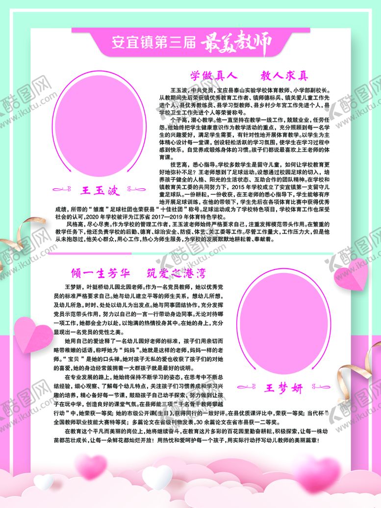 编号：94358109172210205714【酷图网】源文件下载-最美教师