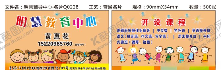 编号：88473209130216068676【酷图网】源文件下载-辅导中心名片