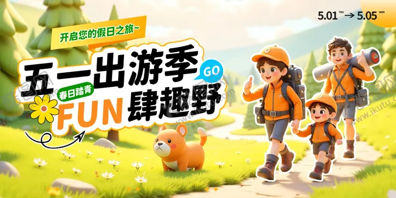 编号：66585504260736489946【酷图网】源文件下载-五一出游季