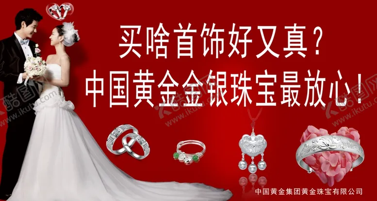 编号：79065606261323088283【酷图网】源文件下载-银饰海报