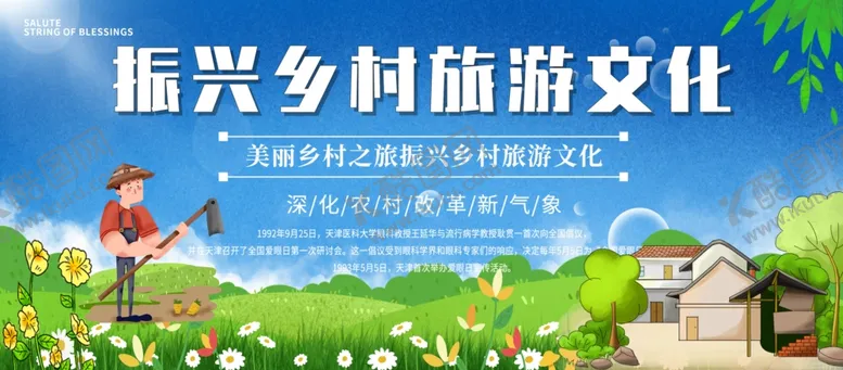 编号：58547805121020342257【酷图网】源文件下载-振兴乡村旅游文化