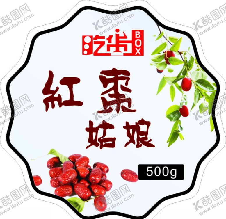 编号：53001907050817044728【酷图网】源文件下载-红枣不干胶圆贴不干胶贴