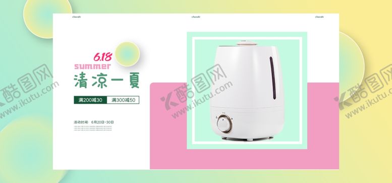 编号：31409705190336214253【酷图网】源文件下载-清凉一夏