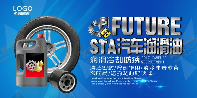 编号：59719505011613521073【酷图网】源文件下载-润滑油展板