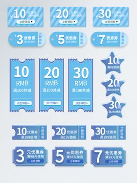 蓝色优惠券