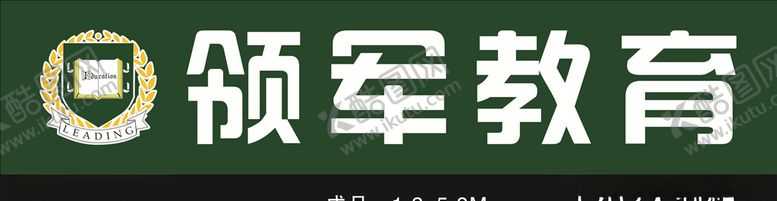 编号：58956009282144216195【酷图网】源文件下载-领军教育