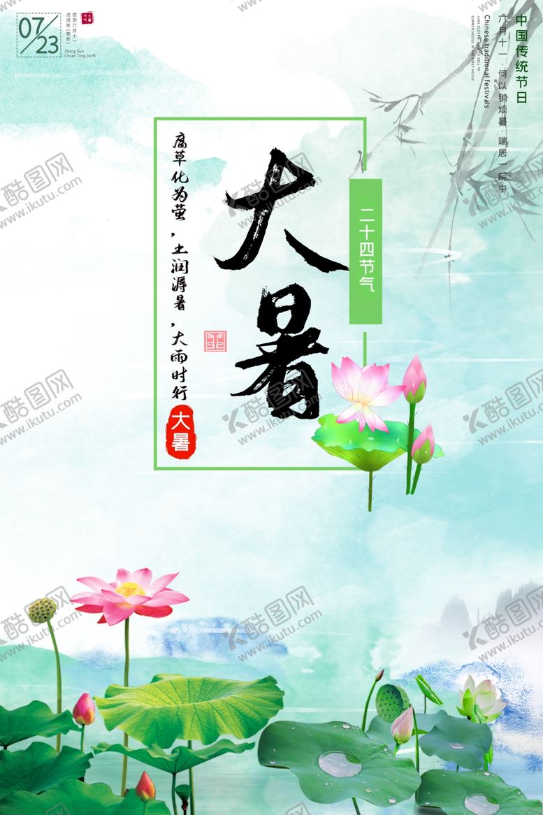 编号：83858709291423324348【酷图网】源文件下载-大暑素材