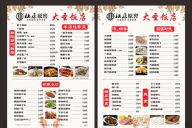 饭店价目表勾选菜单餐饮格餐厅