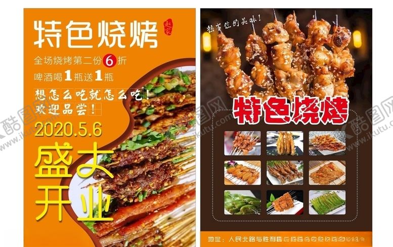 编号：51365907040926248907【酷图网】源文件下载-烧烤彩页