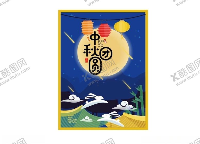 编号：59040907130934184361【酷图网】源文件下载-中秋