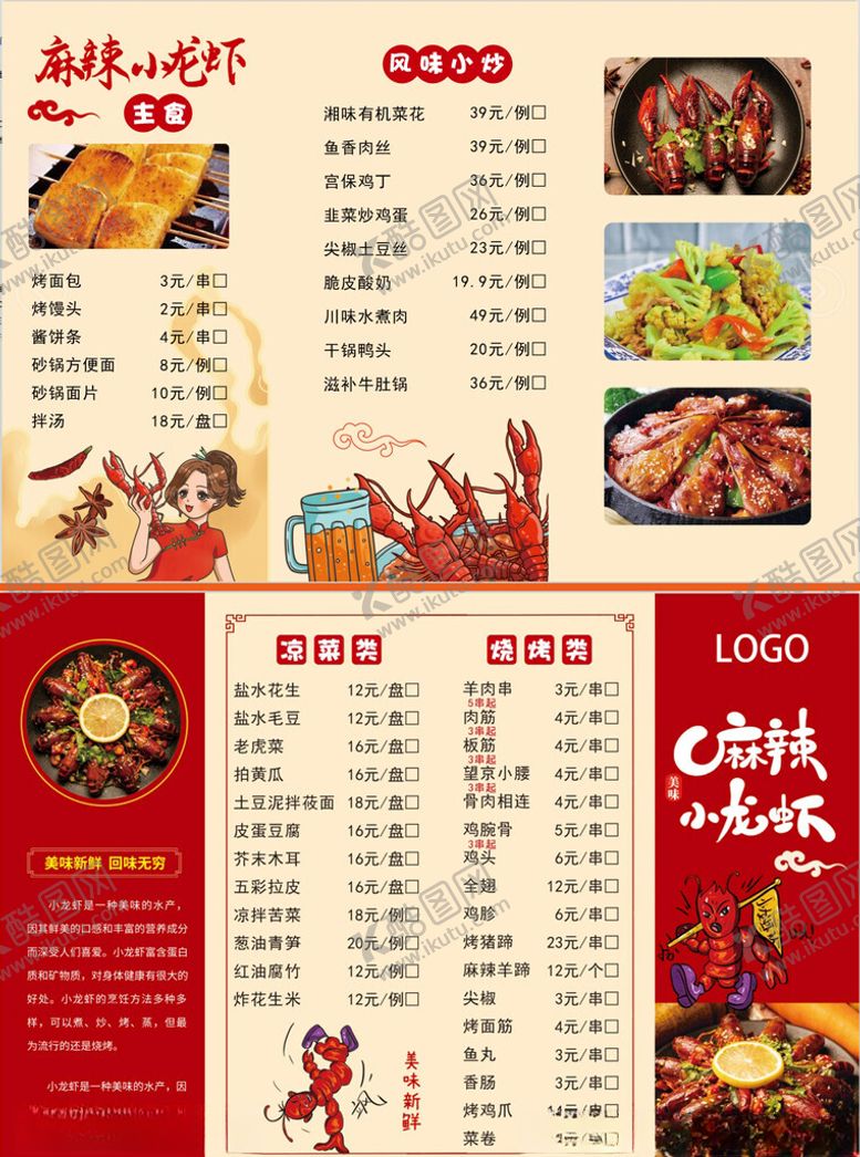 编号：52963902181146299434【酷图网】源文件下载-饭店菜单