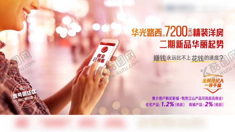 编号：97834804300837332086【酷图网】源文件下载-地产全民经纪人海报