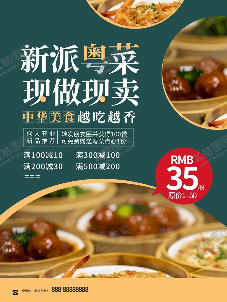 编号：25738009271057487820【酷图网】源文件下载-粤菜