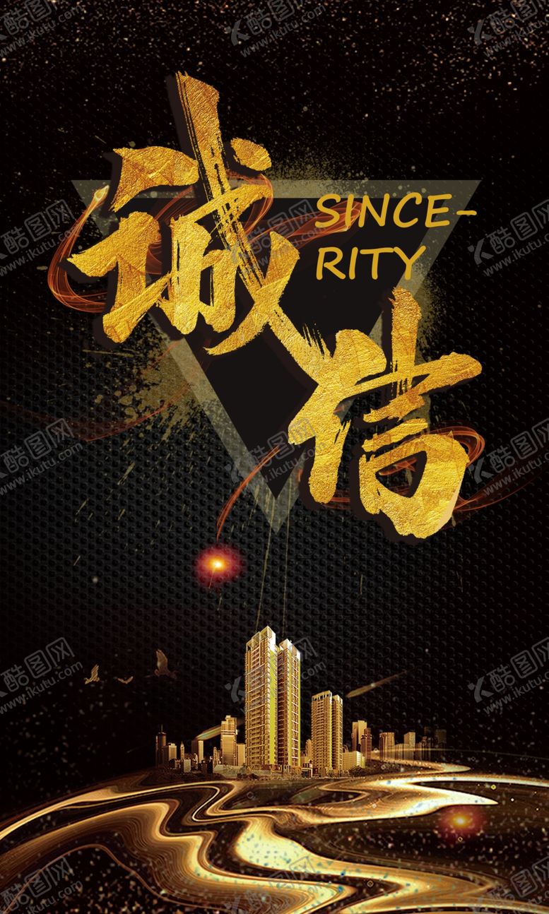 编号：32902810031039417739【酷图网】源文件下载-诚信企业文化宣传海报素材