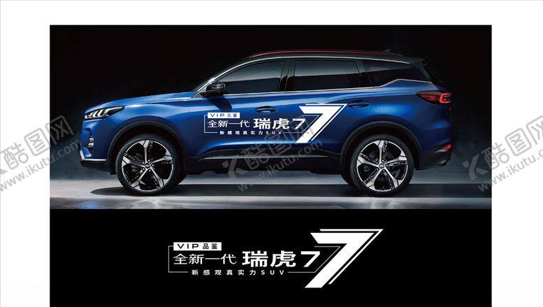 编号：98311710141152038374【酷图网】源文件下载-全新瑞虎7车身贴