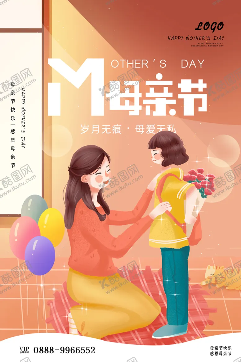 编号：57346809262358453625【酷图网】源文件下载-母亲节海报