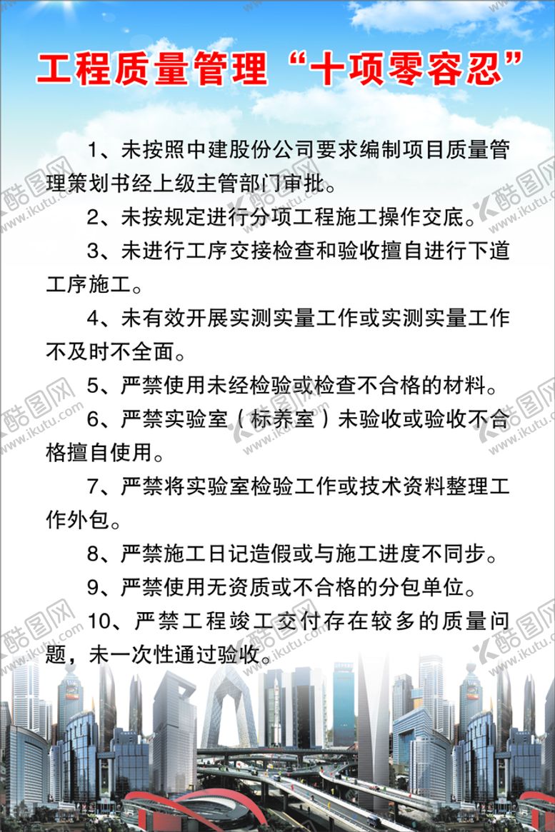 编号：49686201140537275880【酷图网】源文件下载-十项零容忍