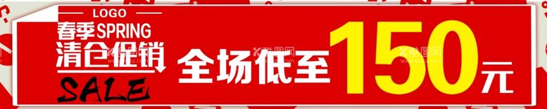 编号：84910509230419275240【酷图网】源文件下载-清仓促销