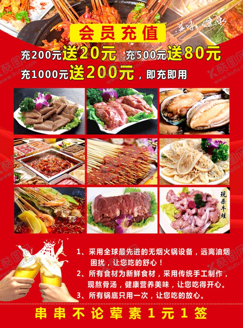 编号：25229011182236402774【酷图网】源文件下载-串串宣传单