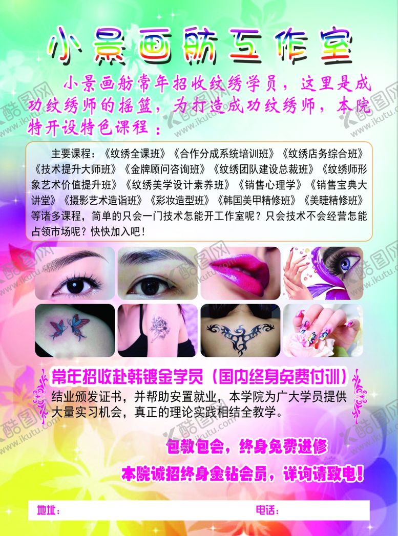 编号：81693809290041486111【酷图网】源文件下载-纹绣宣传单