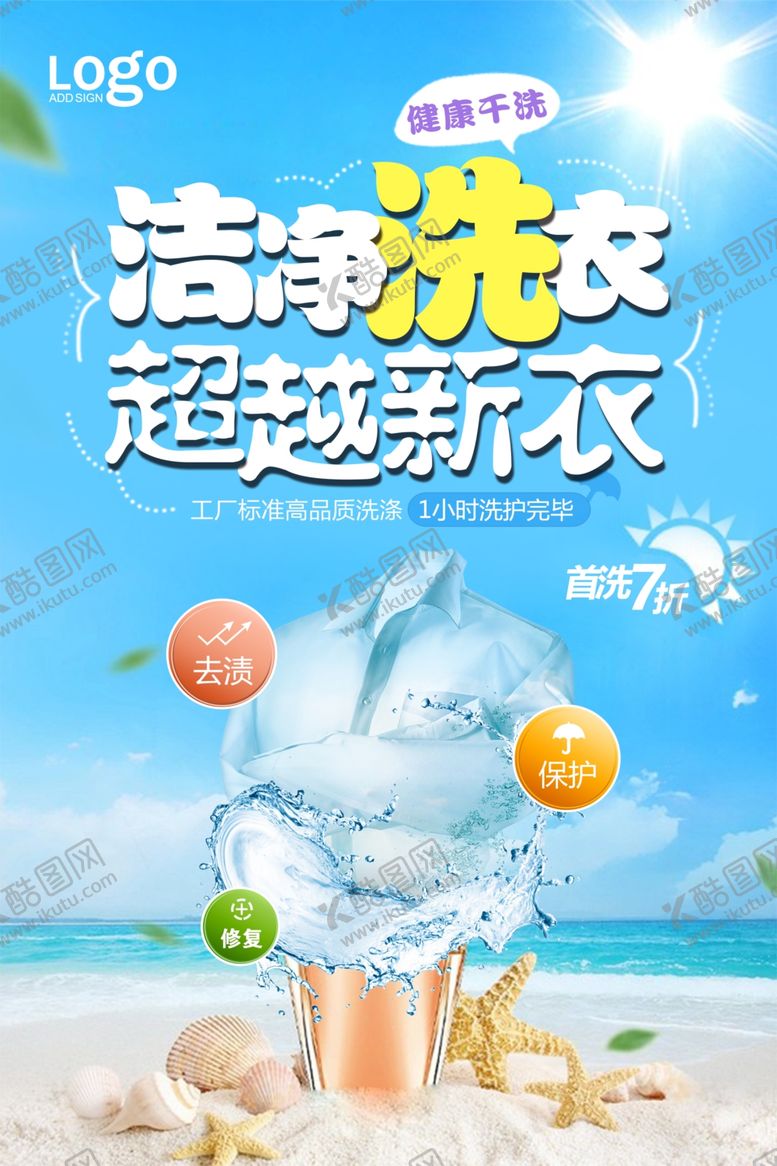 编号：68591702200457463256【酷图网】源文件下载-干洗店