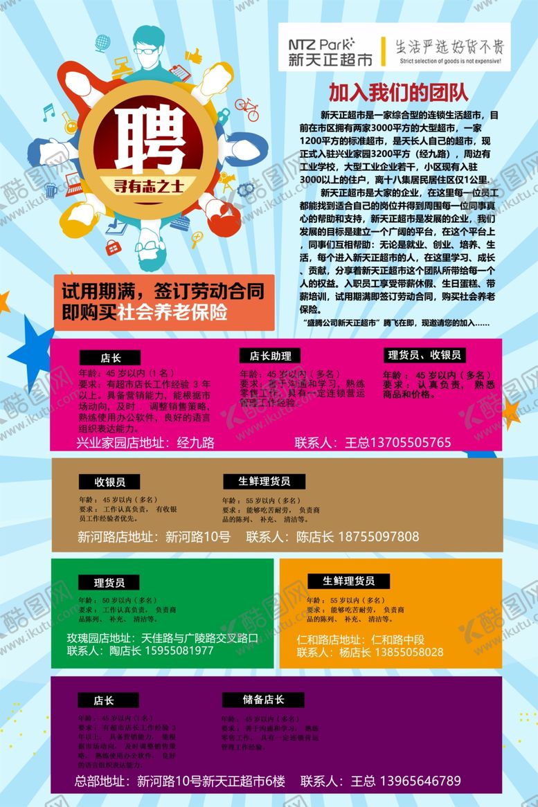 编号：10312705030115178603【酷图网】源文件下载-招聘
