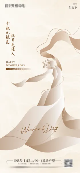 地产女神节海报妇中式公历日创意