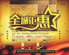 全程钜惠海报